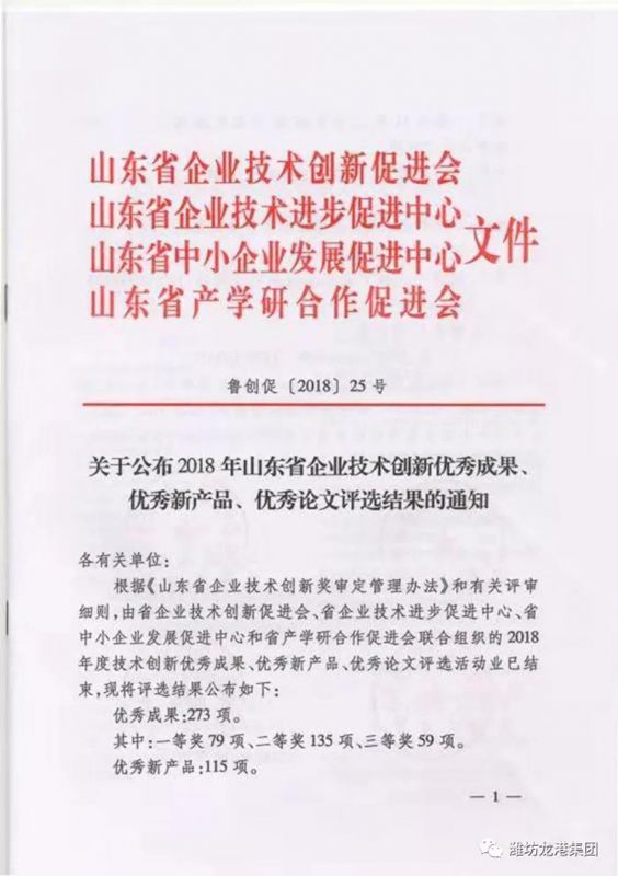【喜訊】昌邑市龍港無機(jī)硅有限公司獲山東省技術(shù)創(chuàng)新優(yōu)秀成果和優(yōu)秀新產(chǎn)品一等獎(jiǎng)等多個(gè)獎(jiǎng)項(xiàng)！