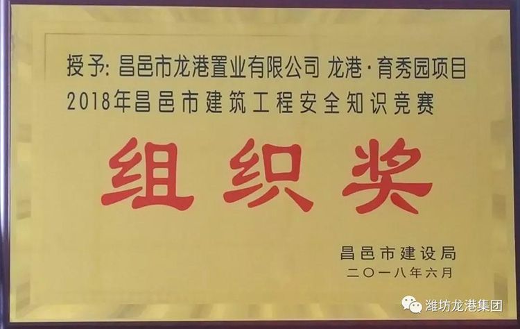 “昌邑市建筑工程安全知識競賽”在龍港?育秀園項目現(xiàn)場舉辦并取得圓滿成功！