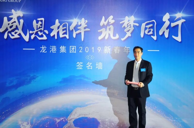 “感恩相伴?筑夢(mèng)同行”——龍港集團(tuán)2019新春年會(huì)盛大舉行！