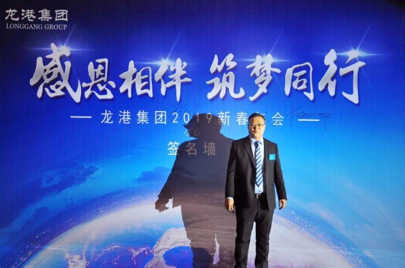 “感恩相伴?筑夢(mèng)同行”——龍港集團(tuán)2019新春年會(huì)盛大舉行！