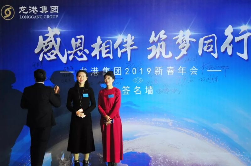“感恩相伴?筑夢(mèng)同行”——龍港集團(tuán)2019新春年會(huì)盛大舉行！
