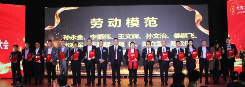 “感恩相伴?筑夢(mèng)同行”——龍港集團(tuán)2019新春年會(huì)盛大舉行！