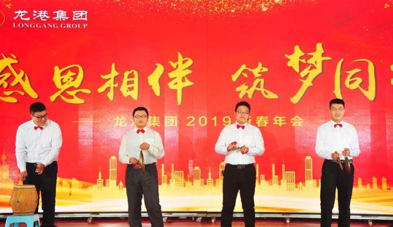“感恩相伴?筑夢(mèng)同行”——龍港集團(tuán)2019新春年會(huì)盛大舉行！