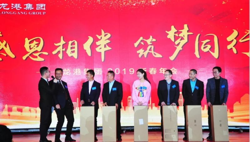 “感恩相伴?筑夢(mèng)同行”——龍港集團(tuán)2019新春年會(huì)盛大舉行！
