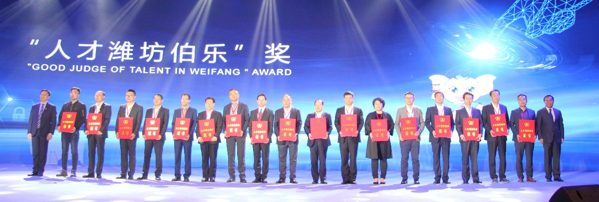 熱烈祝賀董事長王敬偉榮獲“人才濰坊伯樂”榮譽(yù)稱號(hào)！