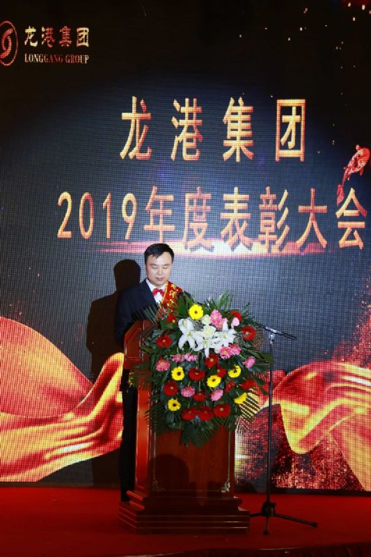 “凝心聚力 ·砥礪前行”— 龍港集團(tuán)2020新春年會完美收官！