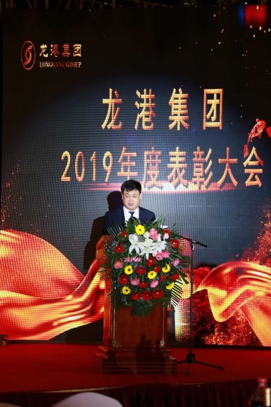 “凝心聚力 ·砥礪前行”— 龍港集團(tuán)2020新春年會完美收官！
