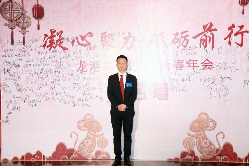 “凝心聚力 ·砥礪前行”— 龍港集團(tuán)2020新春年會完美收官！