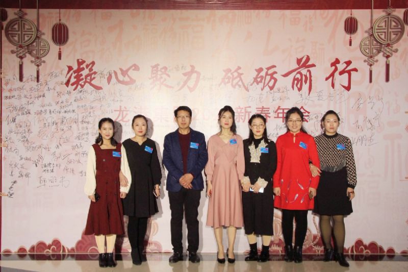 “凝心聚力 ·砥礪前行”— 龍港集團(tuán)2020新春年會完美收官！
