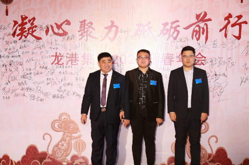 “凝心聚力 ·砥礪前行”— 龍港集團(tuán)2020新春年會完美收官！
