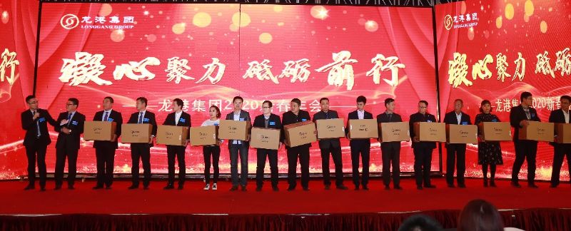 “凝心聚力 ·砥礪前行”— 龍港集團(tuán)2020新春年會完美收官！