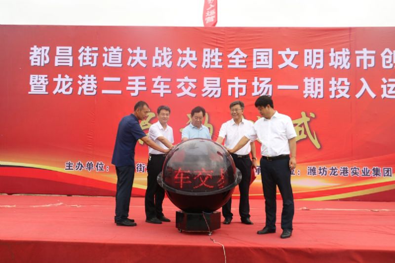 決戰(zhàn)決勝，助力創(chuàng)城！龍港二手車交易市場(chǎng)一期正式運(yùn)營(yíng)！