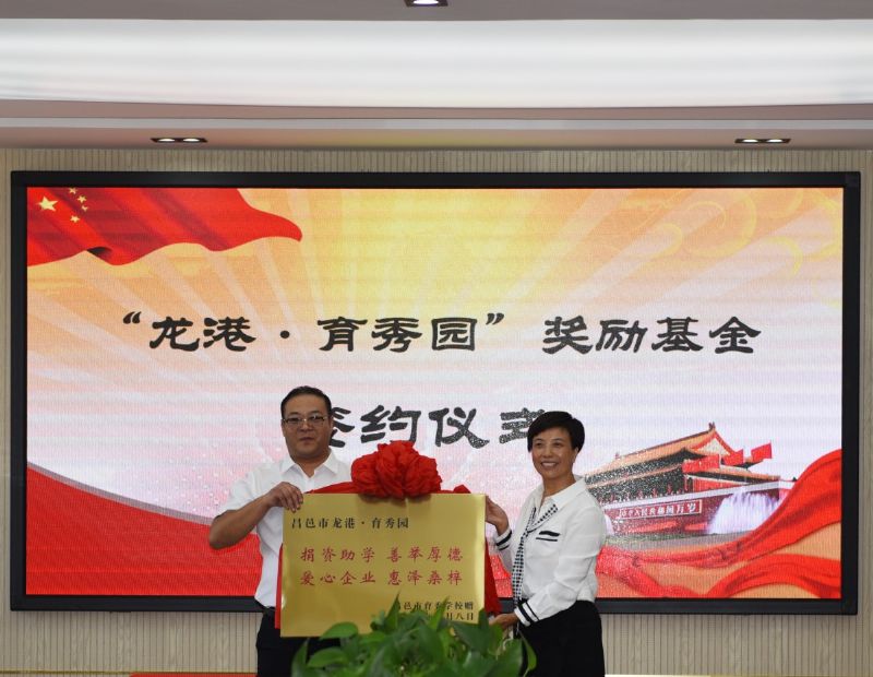 尊師重教，惠澤桑梓——“龍港·育秀園”獎勵基金簽約儀式暨育秀學(xué)校優(yōu)秀教師表彰大會隆重舉行！