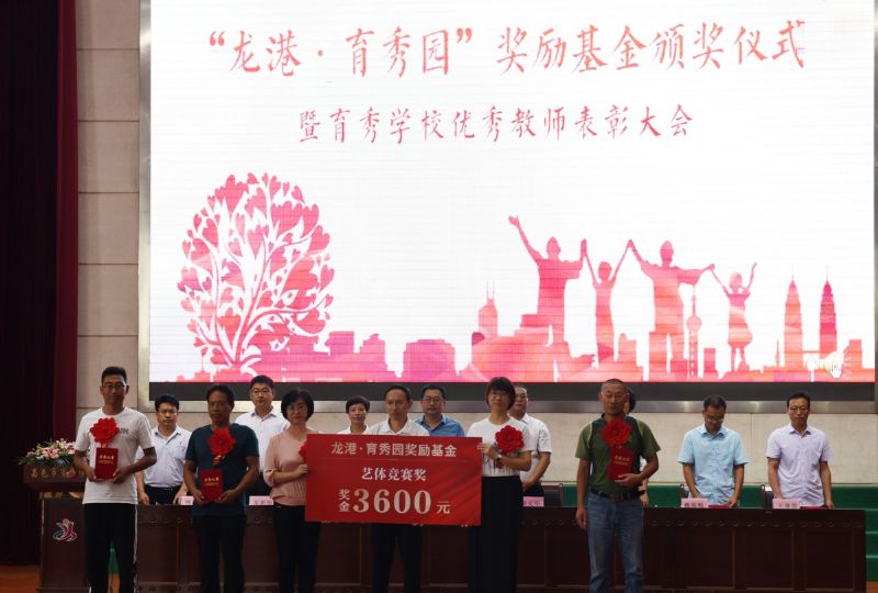 尊師重教，惠澤桑梓——“龍港·育秀園”獎勵基金簽約儀式暨育秀學(xué)校優(yōu)秀教師表彰大會隆重舉行！