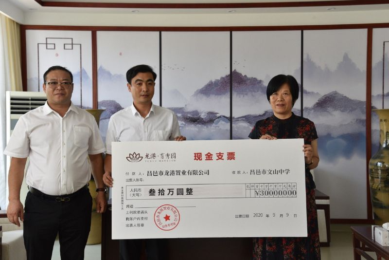 校企聯(lián)袂，共筑教育——“龍港·育秀園”又一教育教學(xué)獎勵基金簽約儀式圓滿完成！