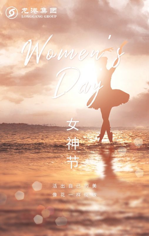 奮斗“她時(shí)代” 巾幗綻芳華——龍港女神，實(shí)力出列！