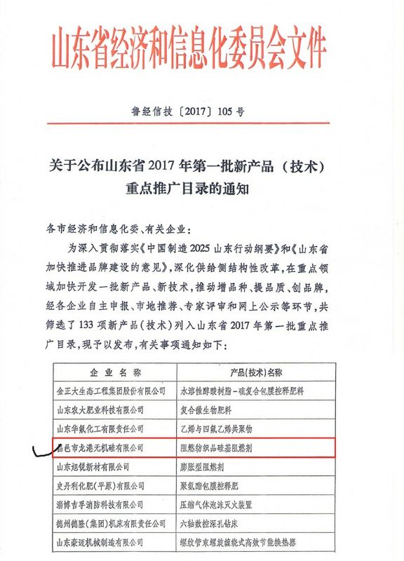 律回春暉漸 萬象始更新—龍港阻燃材料入選省新材料創(chuàng)新應(yīng)用示范項(xiàng)目！