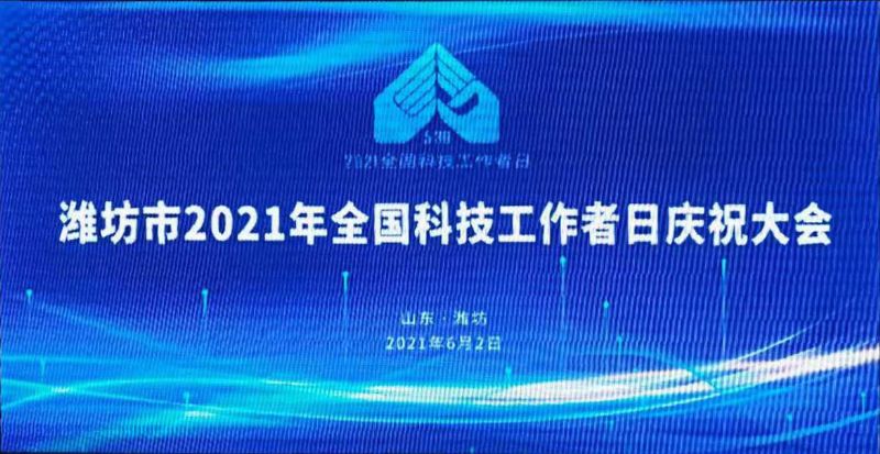 濰坊龍港集團董事長王敬偉榮獲“風(fēng)箏都zui美科技工作者”！