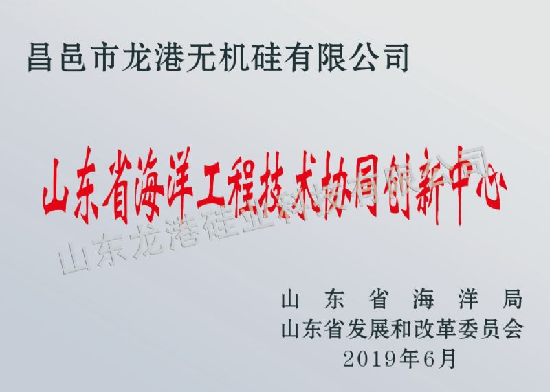 山東省海洋工程技術協(xié)同創(chuàng)新中心