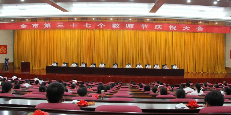 一份光榮，兩肩責(zé)任！教師節(jié)大會上獲表彰！