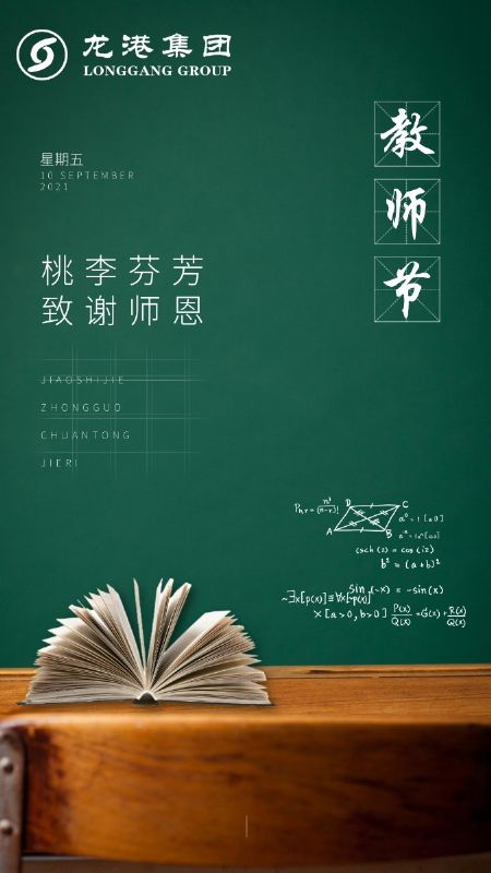 “龍港·育秀園”獎勵基金頒獎儀式暨育秀學校教師節(jié)表彰大會隆重舉行！