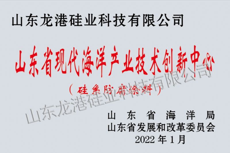 山東省現(xiàn)代海洋產(chǎn)業(yè)技術創(chuàng)新中心