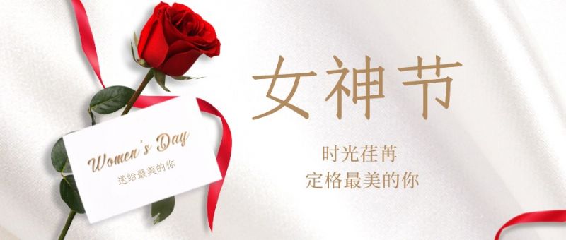 致敬了不起的她丨鏗鏘玫瑰，綻放芳華！